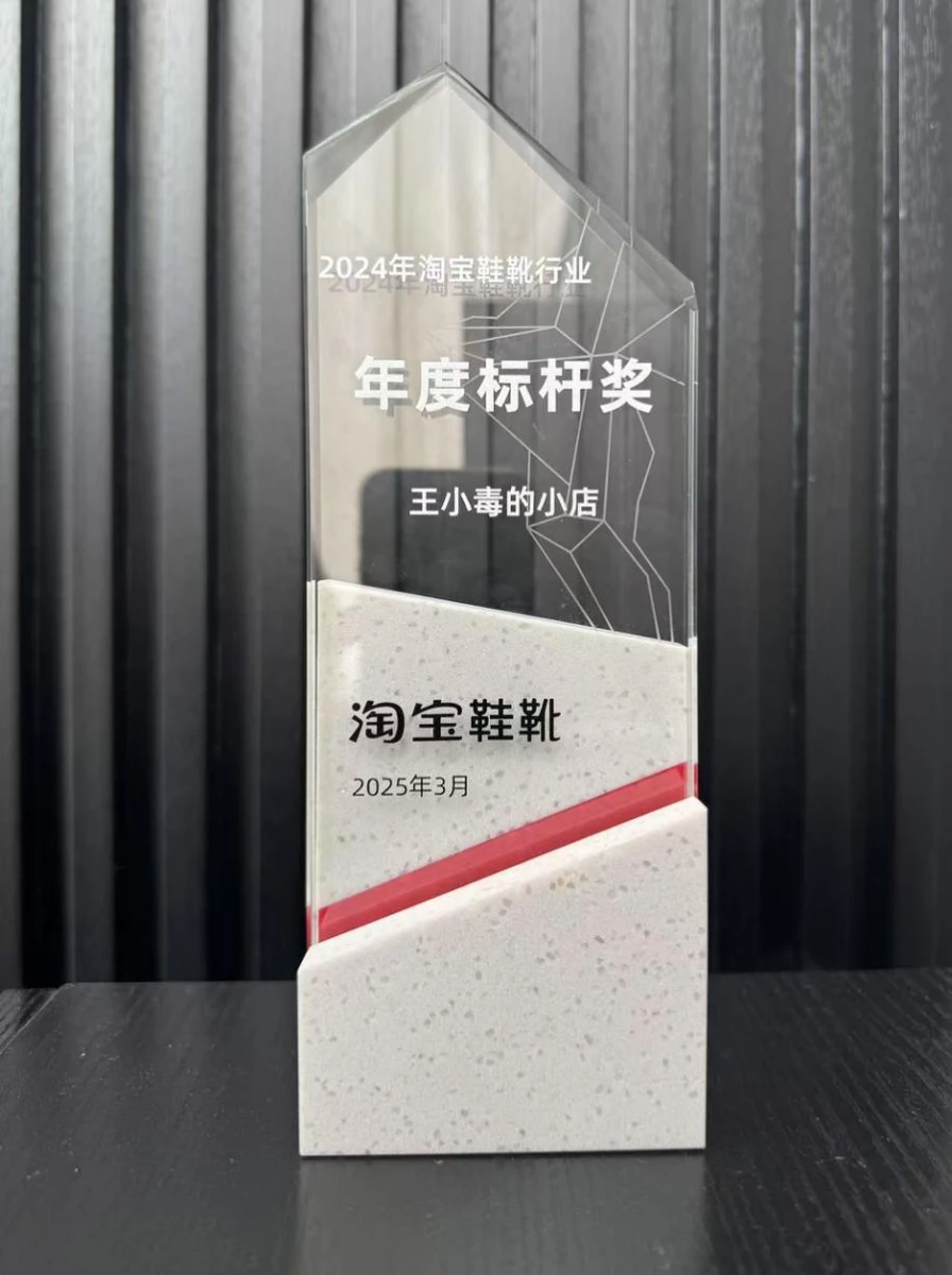 2024 淘宝鞋靴行业年度标杆奖
