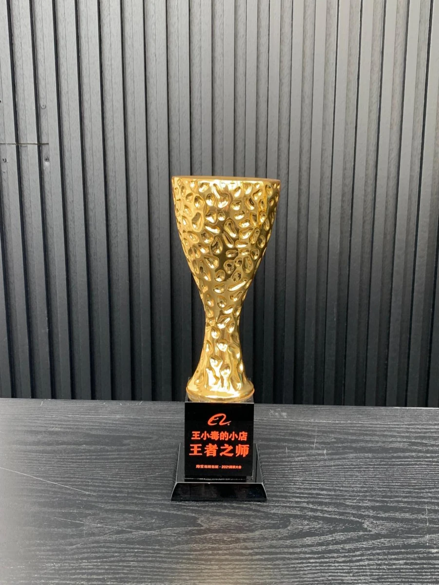 淘宝女鞋王者之师奖杯