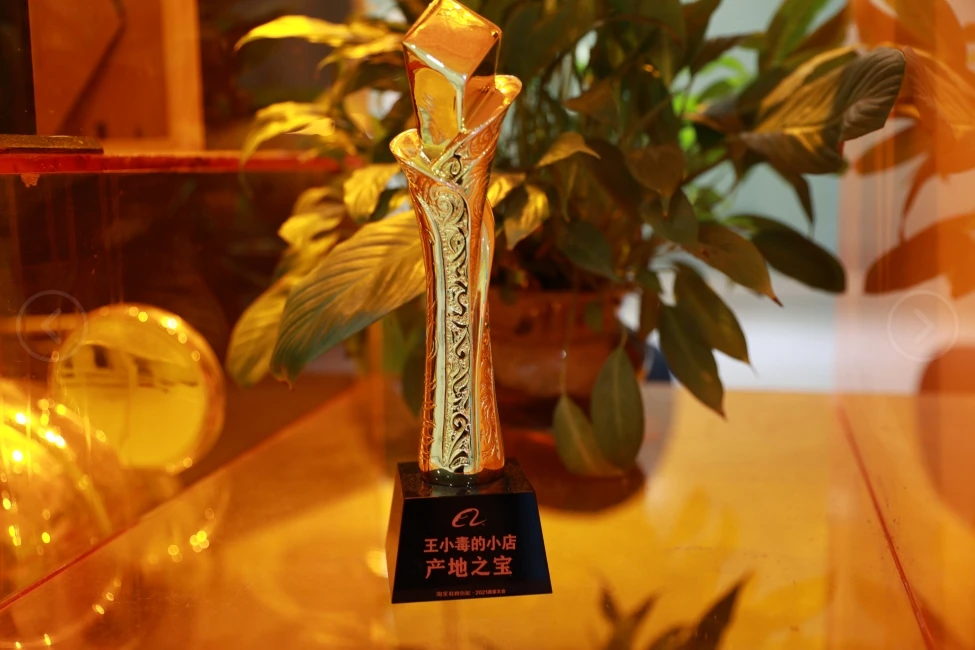 产地之宝 · 年度大赏奖杯
